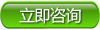 立即咨詢(xún)仟億達