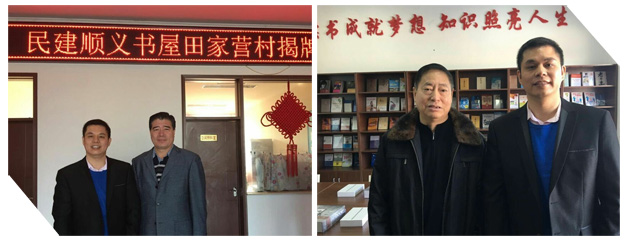 仟億達董事長(cháng)鄭兩斌參加“民建順義書(shū)屋”揭牌儀式