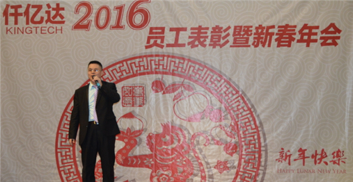 仟億達（831999）2015年度經(jīng)營(yíng)分析暨迎2016年春年會(huì )