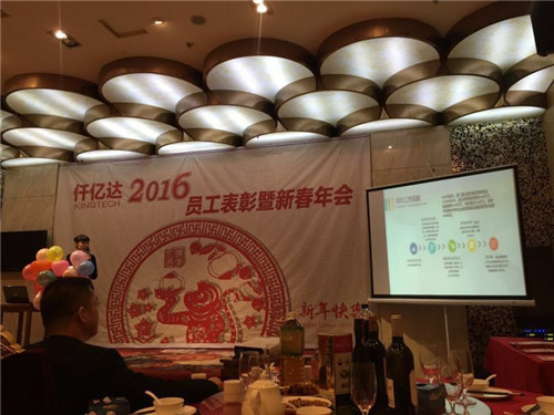 仟億達（831999）2015年度經(jīng)營(yíng)分析暨迎2016年春年會(huì )