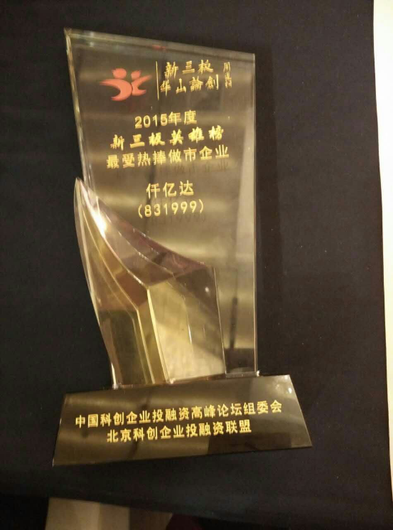 中國科企業(yè)投融資峰論壇組委會(huì )北京科企業(yè)投融資聯(lián)盟