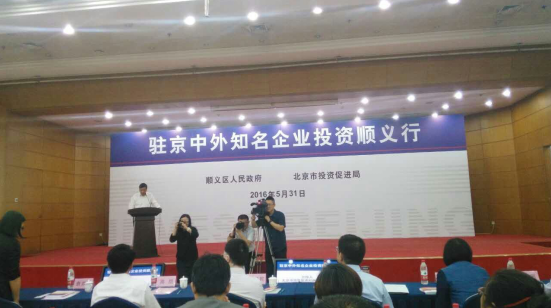 北京市順義區區長(cháng)朋講話(huà)