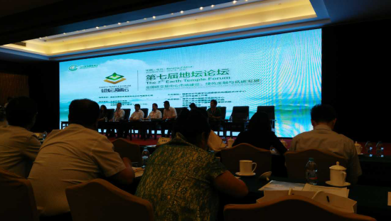 仟億達831999應邀參加第七屆地壇論壇，為全國碳交易市場(chǎng)建設建言獻策