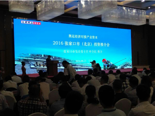 仟億達831999應邀參加2016張口市（北京）投資推介會(huì )