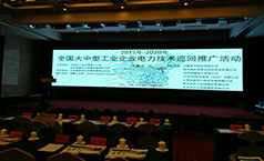 【新聞】仟億達在電力推廣活動(dòng)應邀到企業(yè)現場(chǎng)進(jìn)行節能評估
