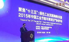 仟億達董事長(cháng)鄭兩斌應邀參加工業(yè)節能與清潔生產(chǎn)協(xié)會(huì )年會(huì )