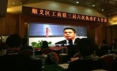 仟億達董事長(cháng)鄭兩斌應邀參加順義區工商聯(lián)三屆六次執委擴大會(huì )議
