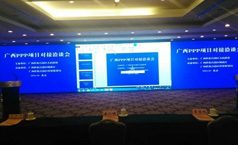 節能企業(yè)仟億達應邀參加廣西PPP項目對接洽談會(huì )