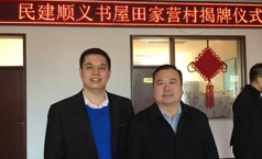 仟億達董事長(cháng)鄭兩斌參加“民建順義書(shū)屋”揭牌儀式