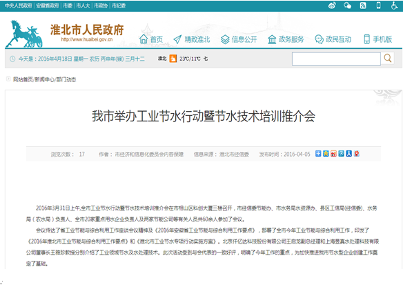 仟億達（831999）受淮北市政府之邀，參加節水培訓推介會(huì )并演講