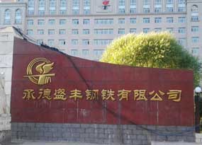承德盛豐鋼鐵有限公司電機節省電費73萬(wàn)元/年