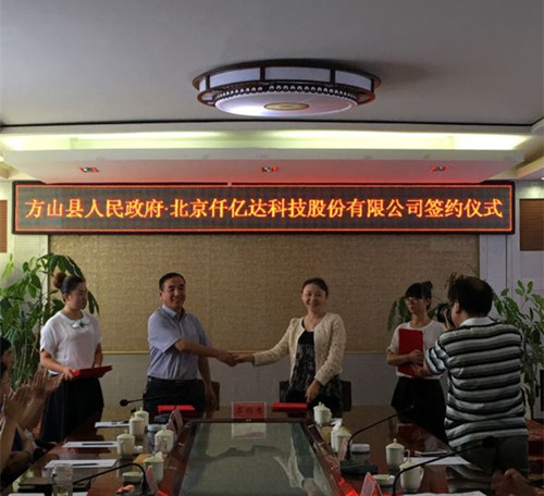 王元圓與方山林業(yè)局局長(cháng)李文銘簽約合同現場(chǎng)