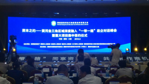 仟億達831999應邀參加第四屆黃河金三角投資合作交流會(huì )