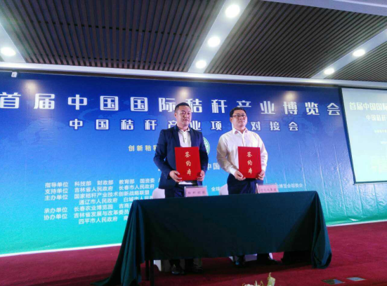 仟億達（831999）在中國秸稈產(chǎn)業(yè)項目對接會(huì )上簽署戰略合作協(xié)議