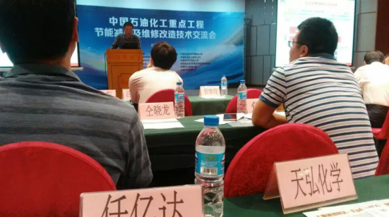 仟億達應邀參加“中國石油化工重點(diǎn)工程節能減排及維修改造交流會(huì )”