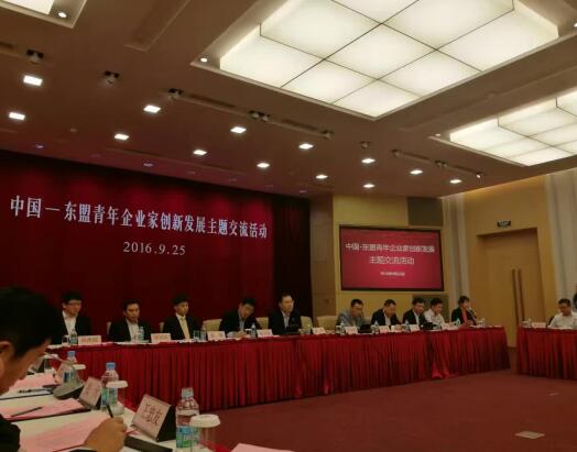 仟億達應邀參加東盟青年企業(yè)家中國主題日活動(dòng)