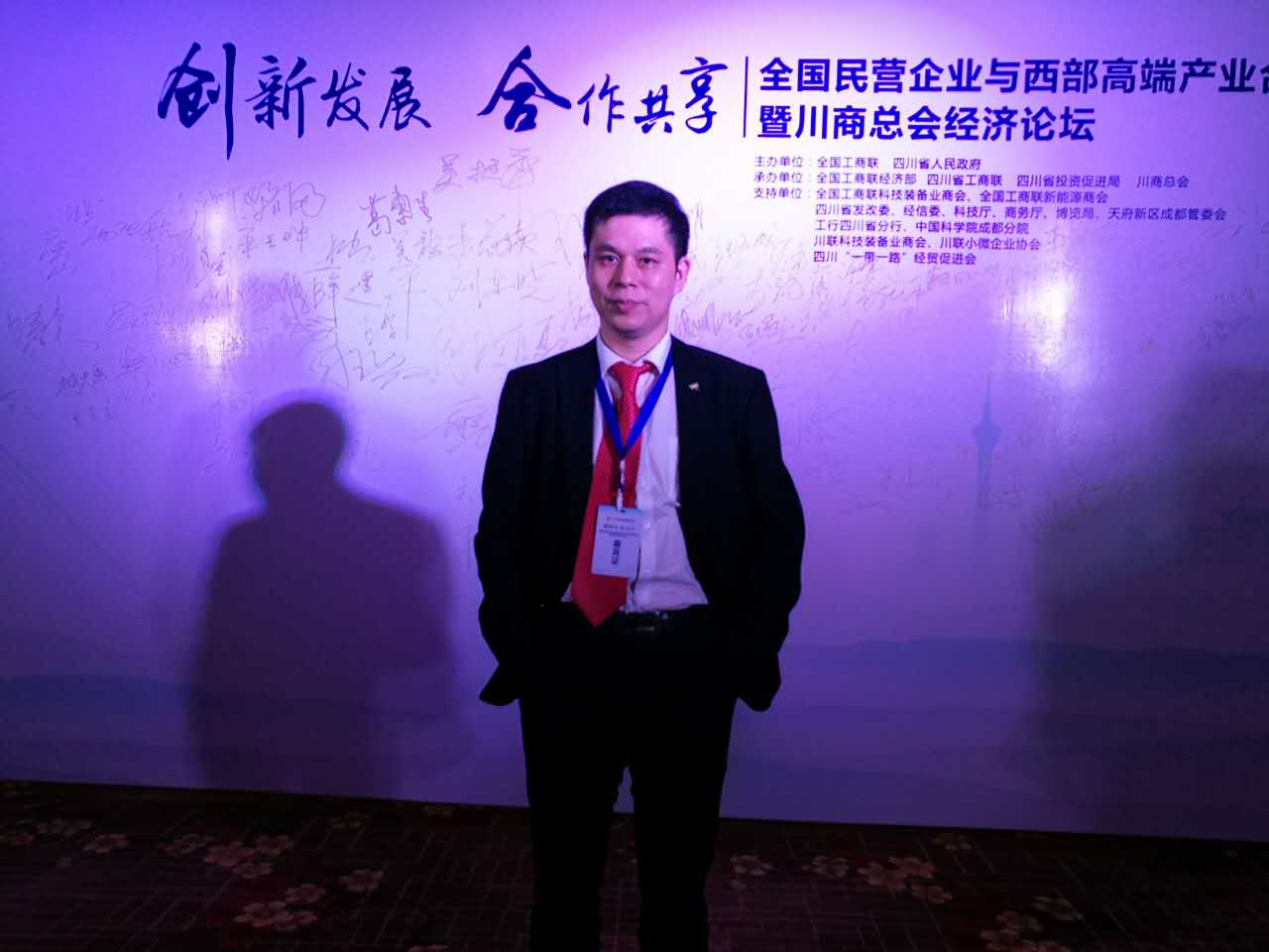 仟億達董事長(cháng)鄭兩斌應邀參加論壇