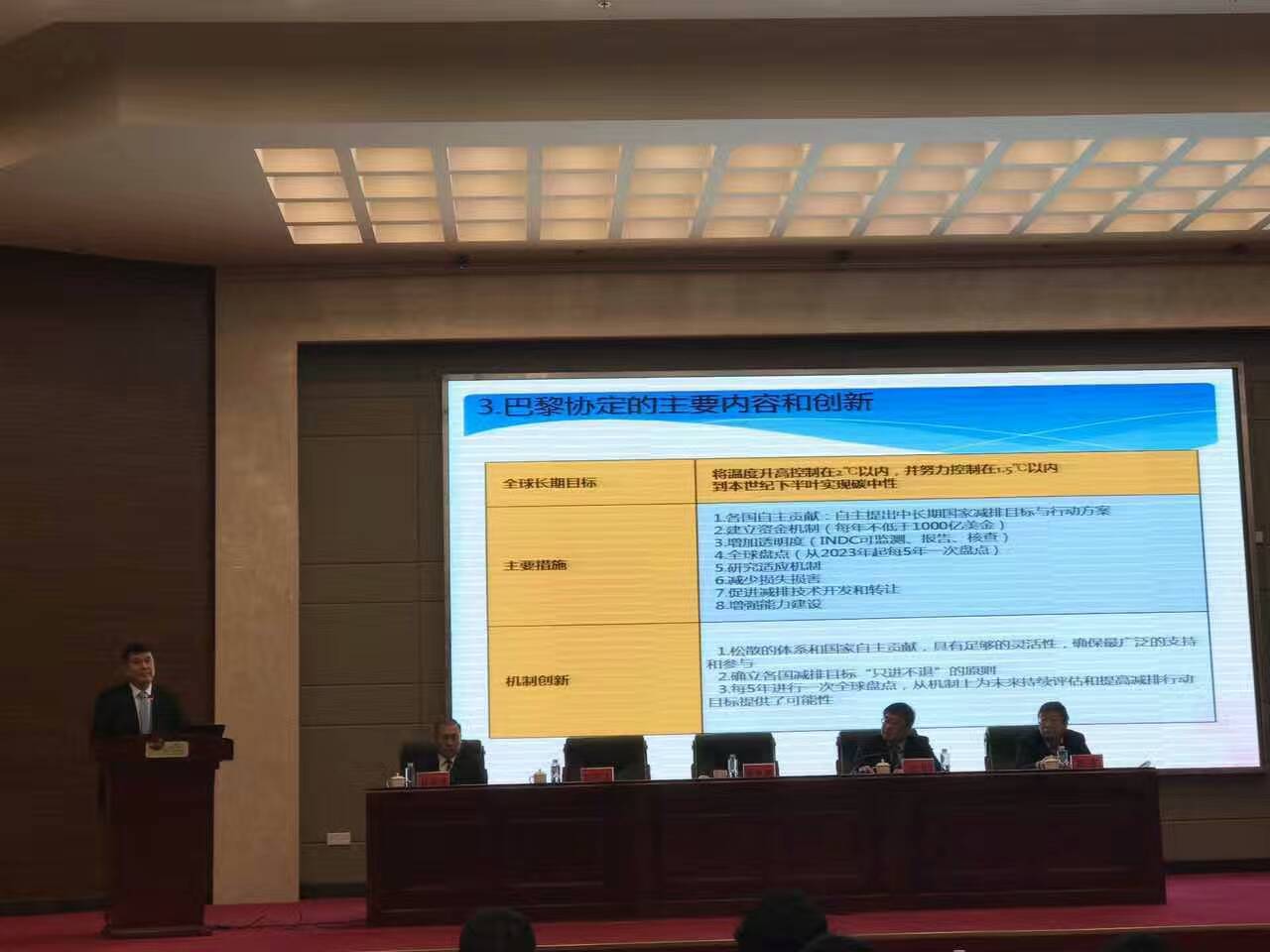  國發(fā)改委應對氣候變化司副司長(cháng)蔣兆理發(fā)表致辭