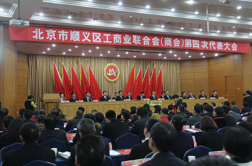 仟億達831999董事長(cháng)鄭兩斌受邀參加北京市順義區工商業(yè)聯(lián)合會(huì )（商會(huì )）第四次代表會(huì )