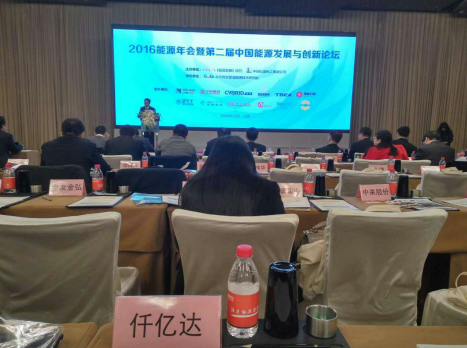仟億達（證券代碼831999）參加“2016能源年會(huì )暨屆中國能源發(fā)展與論壇”。
