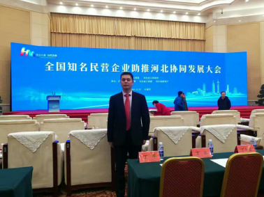 仟億達（831999）董事長(cháng)鄭兩斌應邀參會(huì )