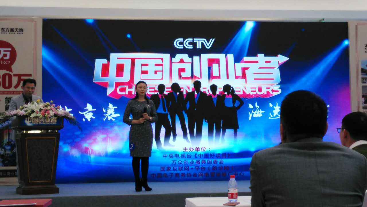 仟億達集團（831999）總裁王元圓參加CCTV《中國創(chuàng  )業(yè)者》海選，榮獲月度亞軍