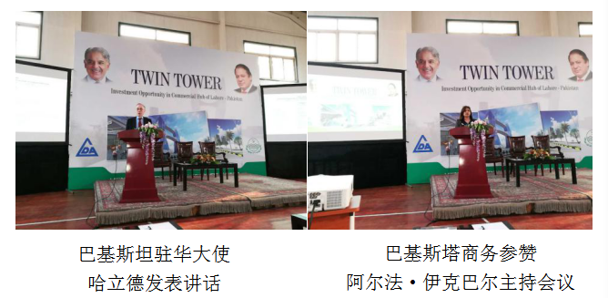 仟億達董事長(cháng)鄭兩斌受邀參加巴基斯坦拉合爾雙子塔開(kāi)發(fā)建設項目推介會(huì )在巴基斯塔駐華舉行