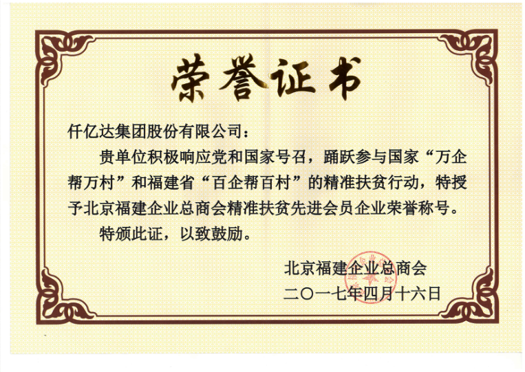 仟億達集團（831999）董事長(cháng)鄭兩斌當選北京福建企業(yè)總商會(huì )副監事長(cháng)，并再次榮任常務(wù)副會(huì )長(cháng)