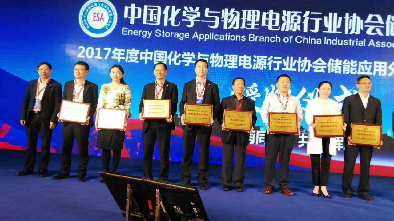仟億達集團總裁王元圓（左3）上臺領(lǐng)取中國化學(xué)與物理電源行業(yè) 協(xié)會(huì )儲能應用分會(huì )副理事長(cháng)單位牌匾
