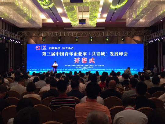 仟億達集團董事長(cháng)鄭兩斌受邀參加第三屆中國青年企業(yè)（共青城）發(fā)展峰會(huì )