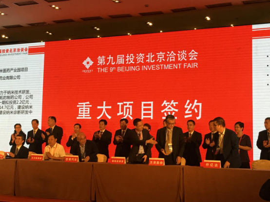 仟億達集團董事長(cháng)鄭兩斌受邀參加第九屆投資北京洽談會(huì )并現場(chǎng)簽約合作