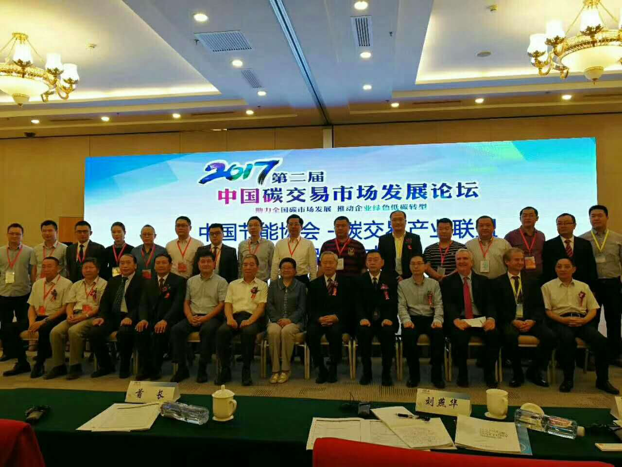 2017屆中國碳交易市場(chǎng)發(fā)展論壇主要嘉賓合影