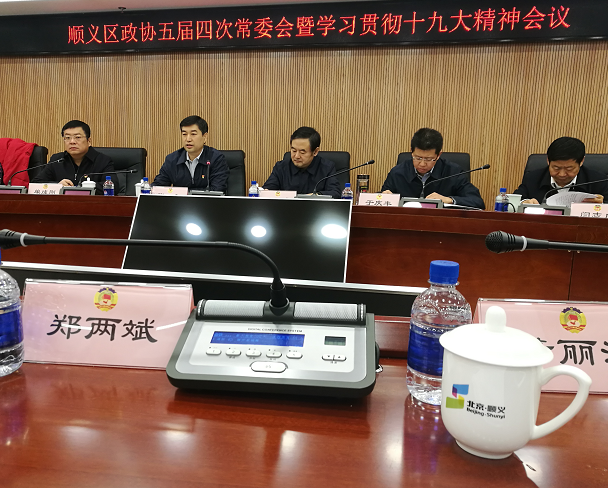 順義區政協(xié)常委、仟億達集團董事長(cháng)鄭兩斌受邀參加順義區第五屆委員會(huì )常務(wù)委員會(huì )第四次會(huì )議