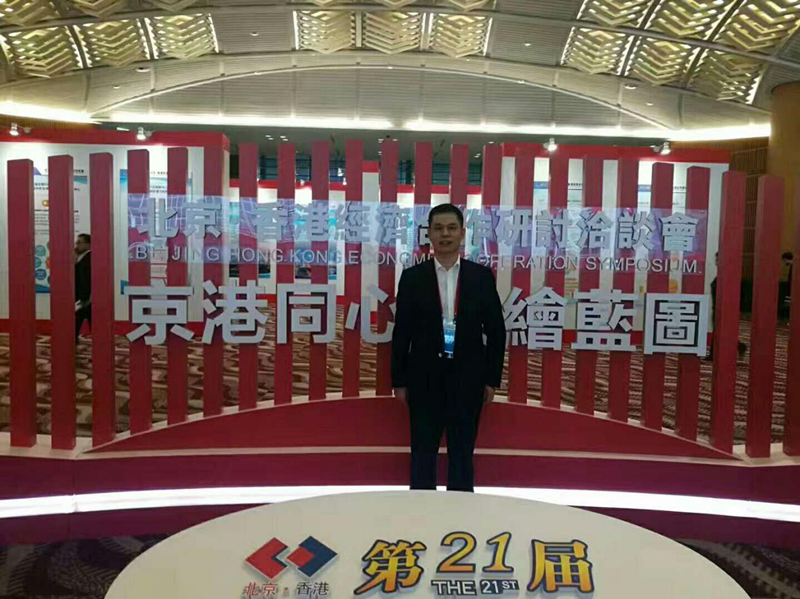 仟億達集團董事長(cháng)鄭兩斌受邀參加第21屆北京香港經(jīng)濟合作研討會(huì )開(kāi)幕式