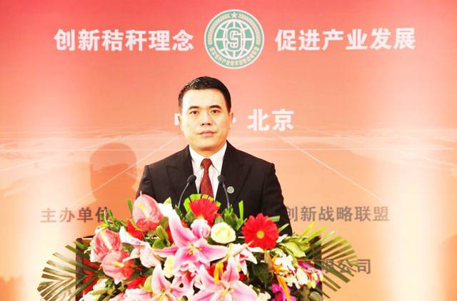 仟億達集團受邀參加2018中國秸稈產(chǎn)業(yè)戰略峰會(huì )