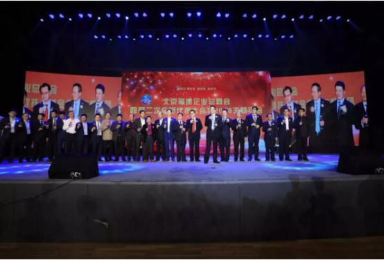 北京福建企業(yè)總商會(huì )2018主題年會(huì )晚會(huì )