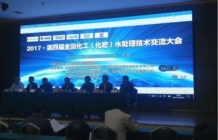 仟億達集團應邀參加2017第四屆全國化工（化肥）水處理交流會(huì )并發(fā)表精彩演講