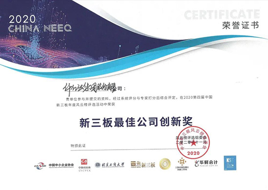 喜訊 | 仟億達集團榮獲“2020第四屆中國新三板年度風(fēng)云榜——新三板最佳公司創(chuàng  )新獎”