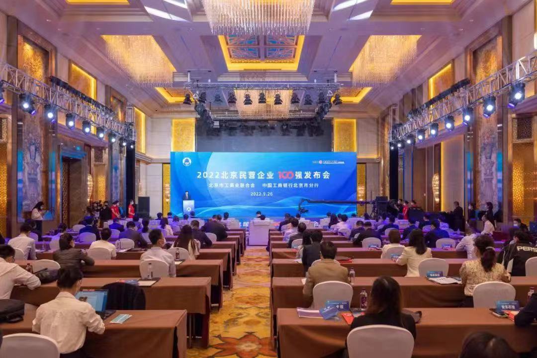 仟億達集團喜登2022北京民營(yíng)企業(yè)百強榜單