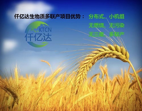 仟億達生物質(zhì)多聯(lián)產(chǎn)，農(nóng)作物秸稈的綜合利用