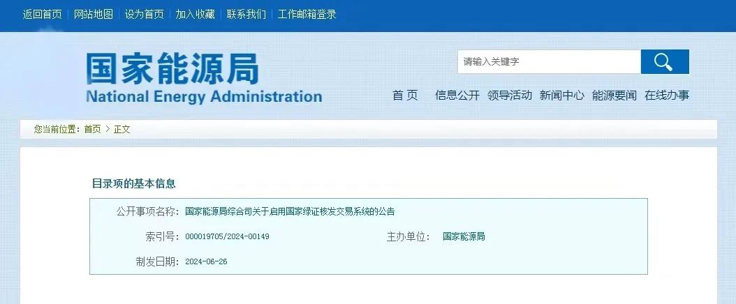 “國家綠證核發(fā)交易系統”定于6月30日正式啟用！