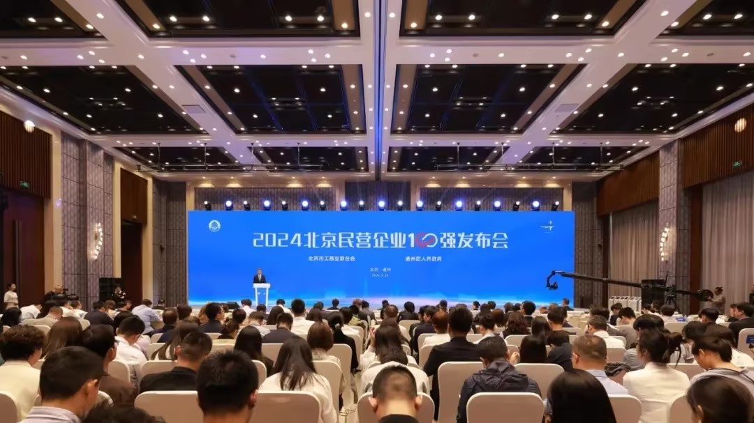 仟億達集團：連續四年榮登 “北京民營(yíng)企業(yè)中小百強榜”，實(shí)力鑄就輝煌！