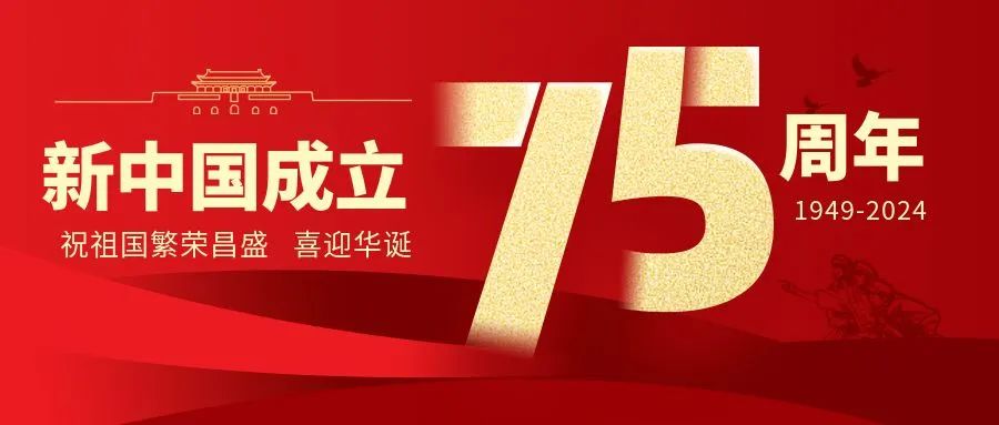 舉國同慶，盛世華誕——仟億達集團祝偉大的祖國生日快樂(lè )！
